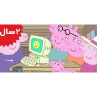 Peppa Pig. Grandpa Pigs Computer