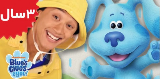 Blue's Clues and you. Rainy Day Dress Up