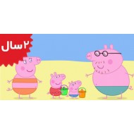 Peppa Pig. At the Beach