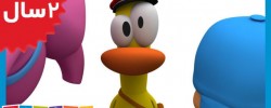 Pocoyo.Patos Postal Service