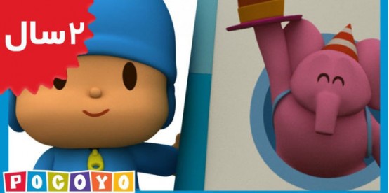 Pocoyo.A Present for Elly