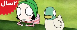 Sarah and Duck. Ribbon Sisters