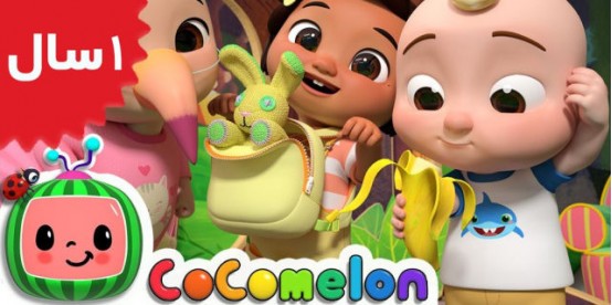 Coco Melon. Guess The Animal Song