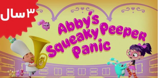 Abby Hatcher. Abby's Squeaky Peeper Panic