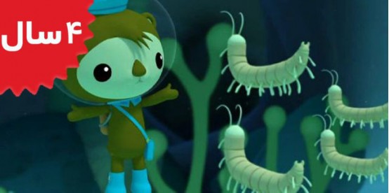 Octonauts. The Remipedes