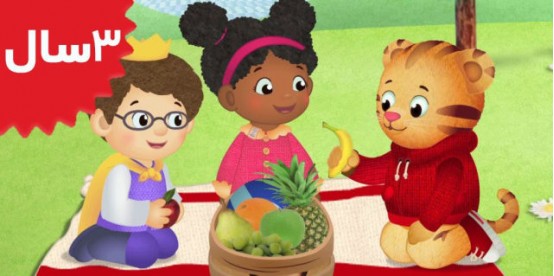 Daniel Tiger.Daniels Picnic