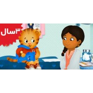 Daniel Tiger. Daniel Gets a Shot