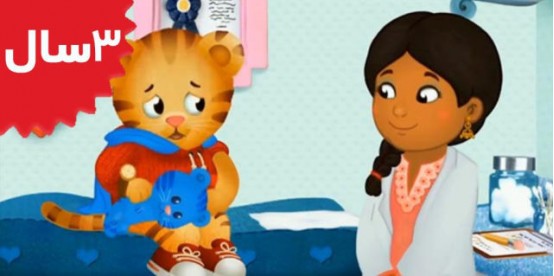 Daniel Tiger. Daniel Gets a Shot