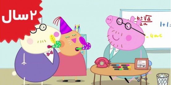 Peppa Pig. Daddy Pigs Birthday