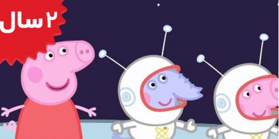 Peppa Pig.A Trip to the Moon