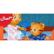 Daniel Tiger. Goodnight Daniel