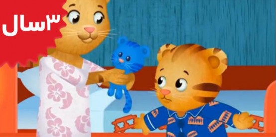 Daniel Tiger. Goodnight Daniel