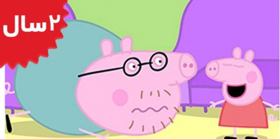 Peppa Pig.Daddy Loses His Glasses