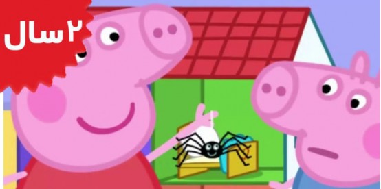 Peppa Pig. Mister Skinnylegs