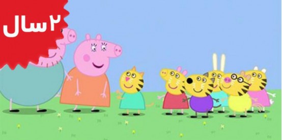 Peppa Pig. The School Fete