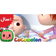 Coco Melon. No No Bedtime Song