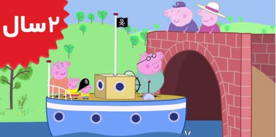 Peppa Pig. Captain Daddy Pig