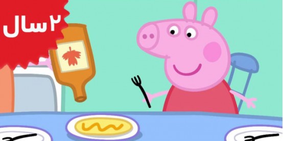 Peppa Pig. Pancakes