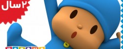 Pocoyo.Boo