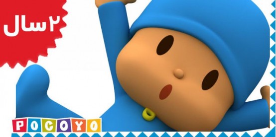 Pocoyo.Boo