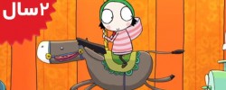 Sarah and Duck. Fairground