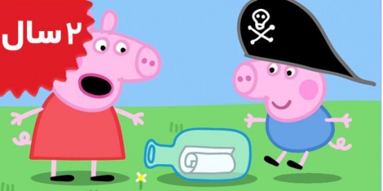 Peppa Pig.Treasure Hunt