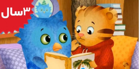 Daniel Tiger. Daniel Helps O Tell a Story