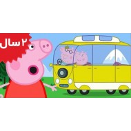 Peppa Pig. The Camper Van