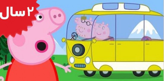 Peppa Pig. The Camper Van