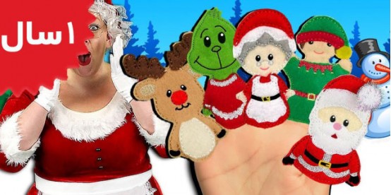 Bounce Patrol. Christmas Finger Family Song