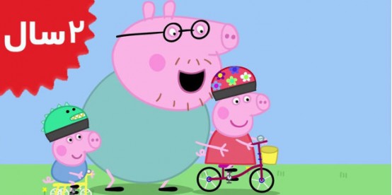 Peppa Pig.Bicycles