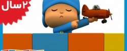 Pocoyo. A Little Something Between Friends