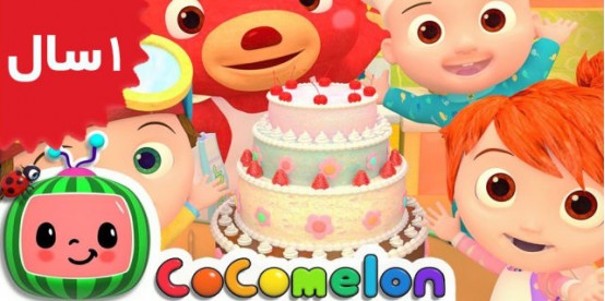 Coco Melon.Pat a Cake Song