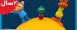 Pocoyo. Having a Ball