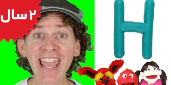 Learn English with Matt. Letter H