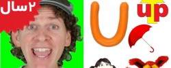 Learn English with Matt. Letter U