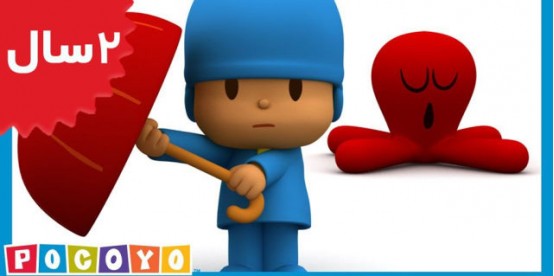 Pocoyo. Juggling Balls