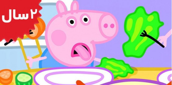 Peppa Pig. Lunch