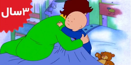 Caillou. Caillous Bad Dream