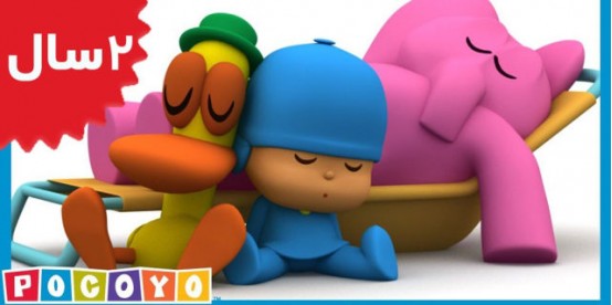 Pocoyo. Ellys Big Chase