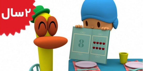 Pocoyo. Pocoyo Up and Down