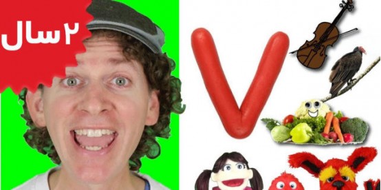 Learn English with Matt. Letter V