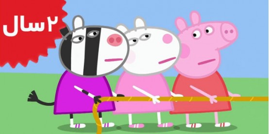 Peppa Pig.Sports Day