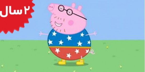 Peppa Pig.Champion Daddy Pig