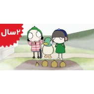 Sarah and Duck. Plate Fog