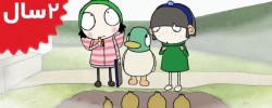 Sarah and Duck. Plate Fog