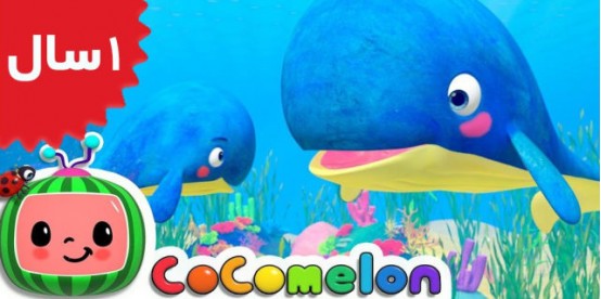 Coco Melon.Mom and Baby Blue Whale Lullaby