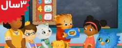 Daniel Tiger. Daniel Waits for Show and Tell