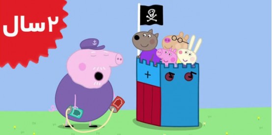 Peppa Pig. Dens