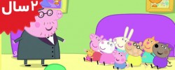 Peppa Pig. My Birthday Party